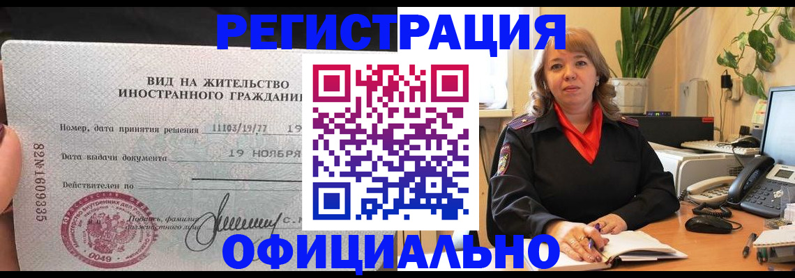 прописка законно в Нязепетровске